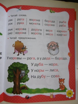 Ткаченко, Тумановская: Учимся читать с 2-х лет. Азбука, букварь, прописи