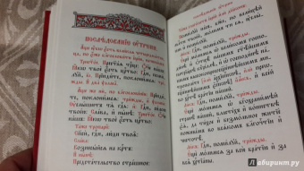 Служебник. Литургия Святителя Иоанна Златоустого