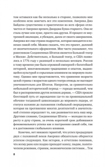 Николай Злобин: Америка. Без царя в голове