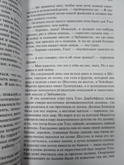 Томас Гарди: Тэсс из рода д'Эрбервиллей