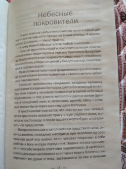 Марина Романова: Материнская молитва со дна моря достанет. Молитвы о детях на разные случаи жизни