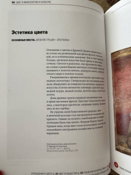 Марина Голубева: Главное в истории цвета. Искусство, мифология и история от первобытных ритуалов до Института цвета