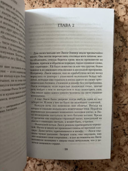 Джоди Пиколт: Второй взгляд