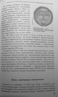 Константин Малофеев: Империя. Третий Рим. Книга вторая