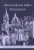 Поветкин, Томашевская-Арндт, Бершанский: "Философское кафе" Вупперталя. Путеводитель по русской эмиграции в Германии