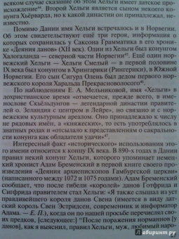 Евгений Пчелов: Олег Вещий. Великий викинг Руси