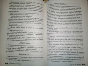 Донато Карризи: Охотник за тенью