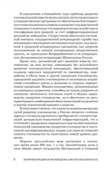 Позняковский, Ивашевская, Рязанова: Экспертиза продуктов пчеловодства. Качество и безопасность. Учебное пособие. СПО
