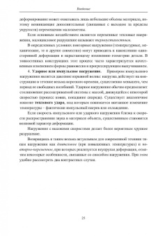 Вадим Порошин: Конструкционная прочность. Учебник