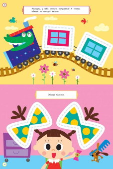 Развиваем интеллект и моторику. Для детей 3-4 лет
