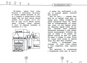 Светлана Резник: Приключения в Бизнес-стране