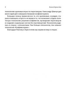 Щинников, Щинникова: Конфликторинг. Разрешаем конфликты с помощью методов ТРИЗ