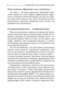 Роджер Дули: Нейромаркетинг. Как влиять на подсознание потребителя
