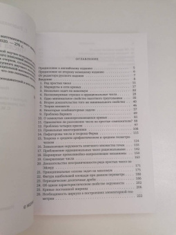 Радемахер, Теплиц: Числа и фигуры. Опыты математического мышления