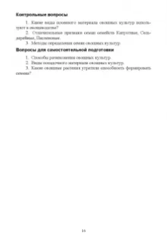 Вера Губанова: Овощеводство. Практикум. Учебное пособие для СПО