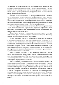 Виктор Макрусев: Системный анализ и управление в таможенном деле. Учебник