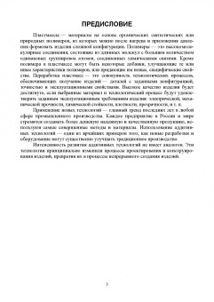Ляпков, Троян: Полимерные аддитивные технологии. Учебное пособие для СПО
