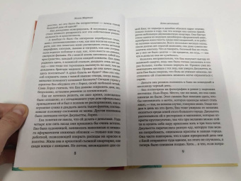 Холли Мартин: Лето мечтаний