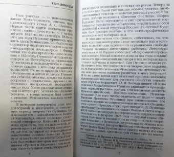 Анна Сергеева-Клятис: Повседневная жизнь Пушкиногорья