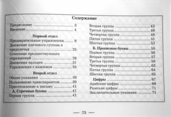 Курс каллиграфии и конторской скорописи. Книга 1