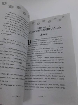 Алла Биглова: Зверь по соседству