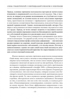 Романин, Писаревский, Романина: Основы гуманистической и экзистенциальной психологии и психотерапии. Учебное пособие