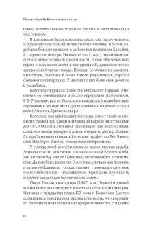 Сергей Беркнер: Жизнь и борьба Белостоского гетто. Записки участника Сопротивления
