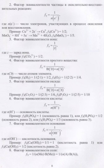 Капустина, Хальченко, Либанов: Общая и неорганическая химия. Практикум