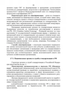 Тамара Рензяева: Основы технического регулирования качества пищевых продуктов. Стандартизация, метрология. СПО