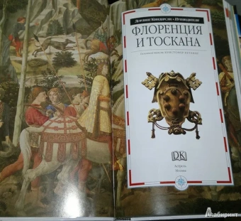 Кристофер Кетлинг: Флоренция и Тоскана