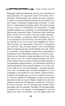 Георгий Смородинский: Серые туманы Эрантии