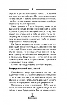 Станислав Давыдов: Президентский полк. Дневник солдата