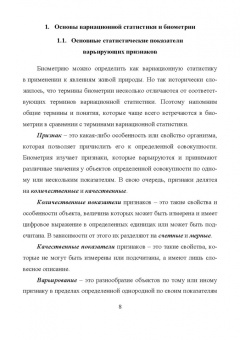 Лебедько, Хохлов, Барановский: Биометрия в MS Excel. Учебное пособие для вузов