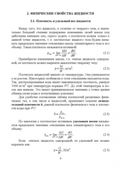 Пташкина-Гирина, Волкова: Основы гидравлики. Учебное пособие для СПО
