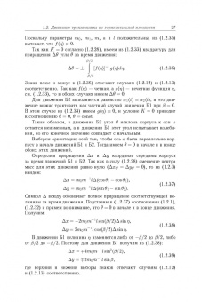 Черноусько, Болотник: Динамика мобильных систем с управляемой конфигурацией