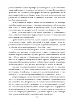 Гладков, Чалов, Беркович: Гидроморфология русел судоходных рек. Монография