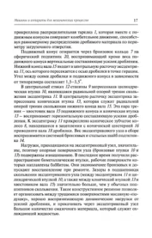 Поникаров, Гайнуллин: Машины и аппараты химических производств и нефтегазопереработки. Учебник