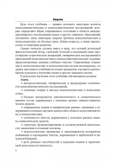 Марина Клементьева: Основы психолингвистики и психосемиотики. Учебник