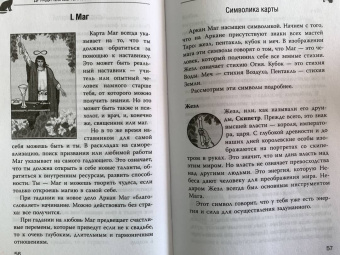 Мари Уоллес: Witch Таро. Колода Уэйта. Ведьмовское толкование карт и их глубинный смысл