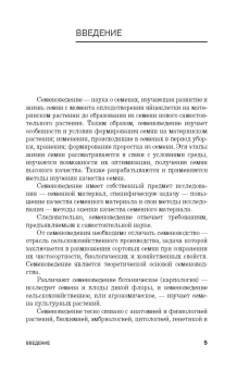 Александр Ступин: Семеноведение. Учебное пособие. СПО