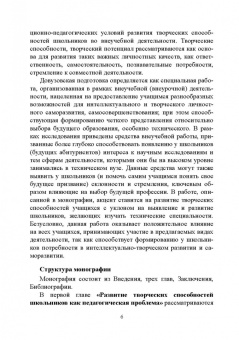 Татьяна Поскребышева: Совершенствование творческих способностей учащихся