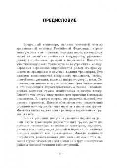 Владимир Гречуха: Воздушное транспортное право. Учебник для бакалавров