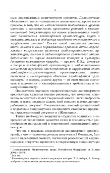 Елена Забелина: Ландшафтная архитектура. АРТ-ландшафты в современной ландшафтной архитектуре. Часть 1