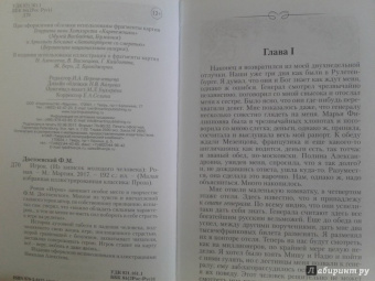 Федор Достоевский: Игрок (Из записок молодого человека)