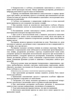 Макарова, Филина, Ягодина: Основы реабилитации. Медицинский массаж. Учебное пособие