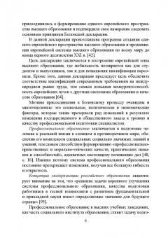 Сивухин, Лейфа: Регионально ориентированная коммуникативная компетенция бакалавров туризма в высшей школе