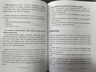 Алена Лазовская: Смотри, что ты ешь. Руководство по составам продуктов