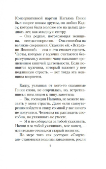 Юкио Мисима: После банкета