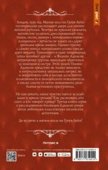 Шарлотта Брандиш: Мюзик-холл на Гроув-Лейн