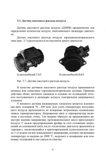 Поливаев, Костиков, Ведринский: Электронные системы управления автотракторных двигателей. Учебное пособие